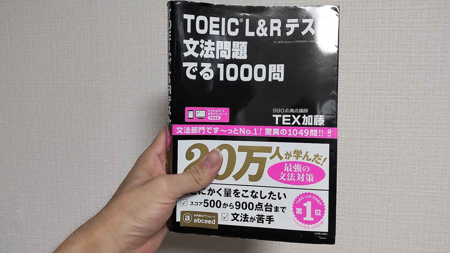 Toeic文法対策 でる1000の最も効率的な使い方 Toeic文法対策 でる1000の最も効率的な使い方