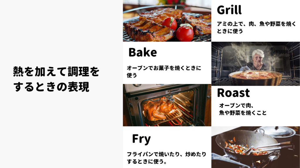 Makeとcookの違いって 料理に関する表現